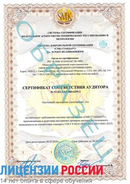 Образец сертификата соответствия аудитора Образец сертификата соответствия аудитора №ST.RU.EXP.00014299-3 Новоалтайск Сертификат ISO 14001